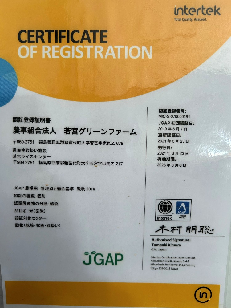 JGAP認証書